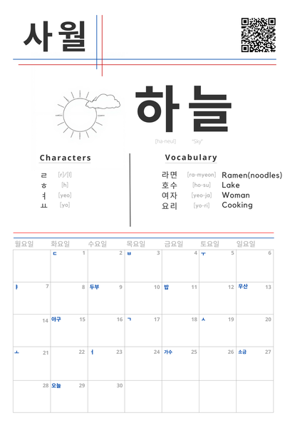 Korean Hangul Calendar